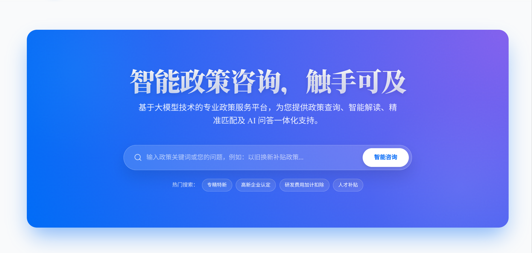 山东省智能政策咨询助手项目封面